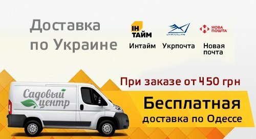 Купить товары для сада и огорода с доставкой по Украине